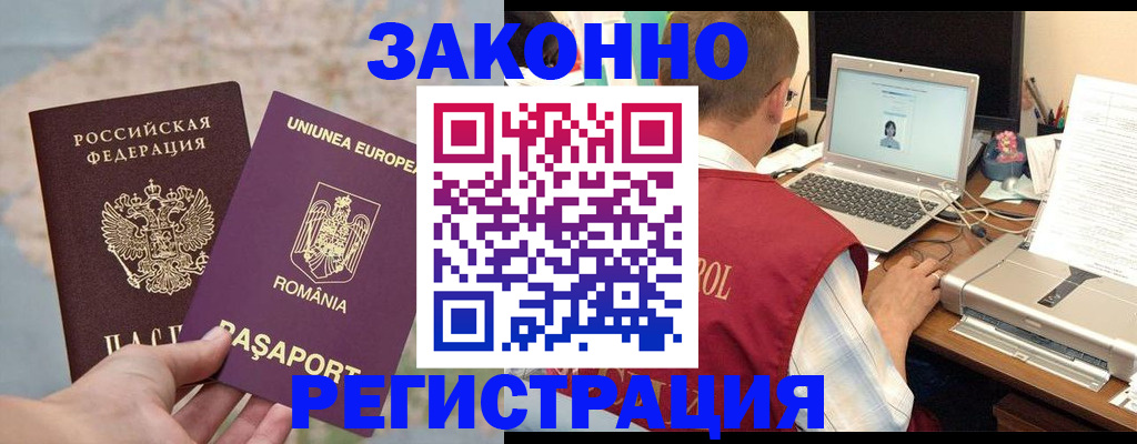 временная регистрация в квартире в Егорьевске