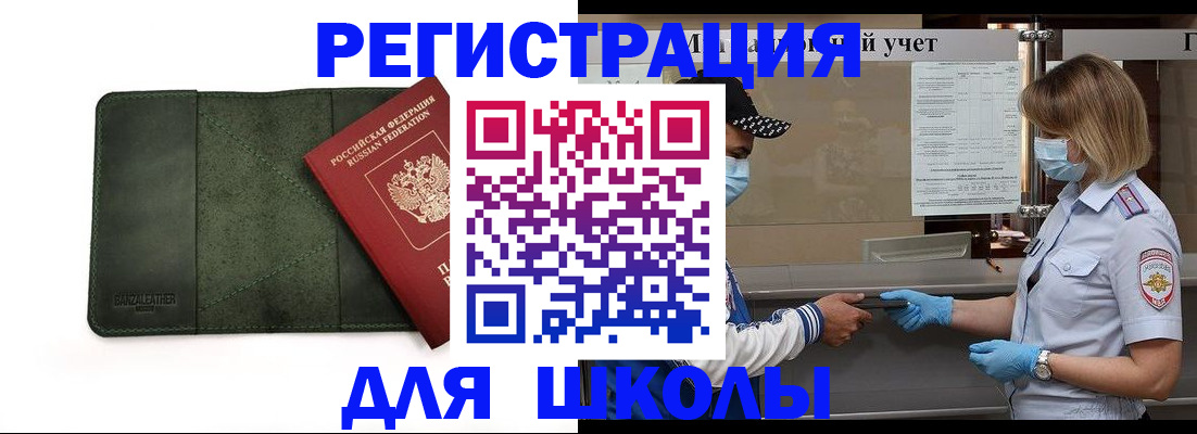 прописка 2025 в Егорьевске