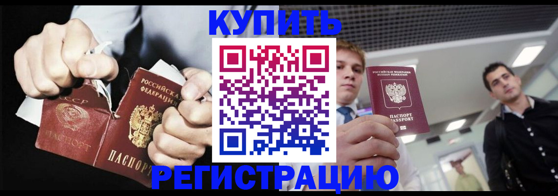 регистрация в Егорьевске